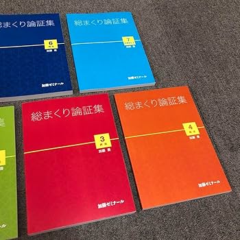 加藤ゼミナール 総まくり論証集 2024 全7巻セット Amazon.co.jp: 加藤ゼミナール 総まくり論証集 行政法 2024 司法